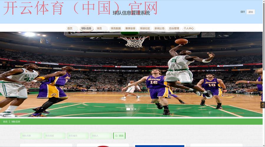 开云体育电脑版，探索全方位赛事信息功能