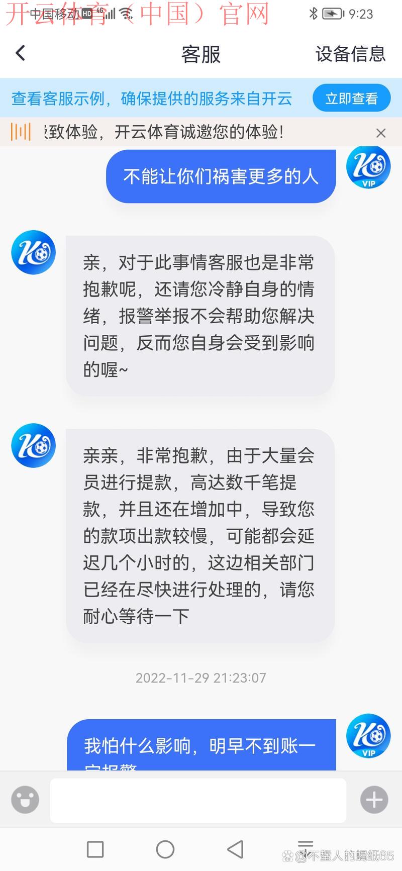 开云体育app投诉，开云体育app纠纷投诉的详细处理分析
