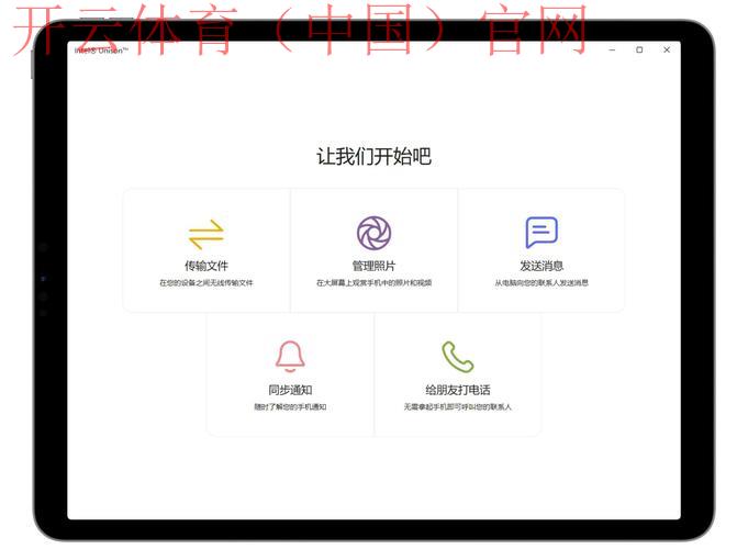 开云体育电脑版，支持多种设备无缝连接