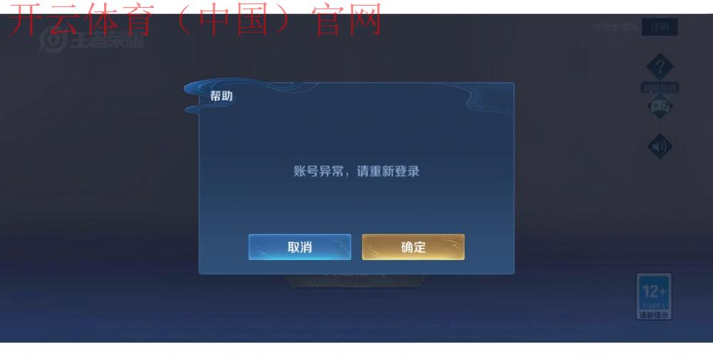 开云体育登录失败, 异常登录情况提示保护账户安全